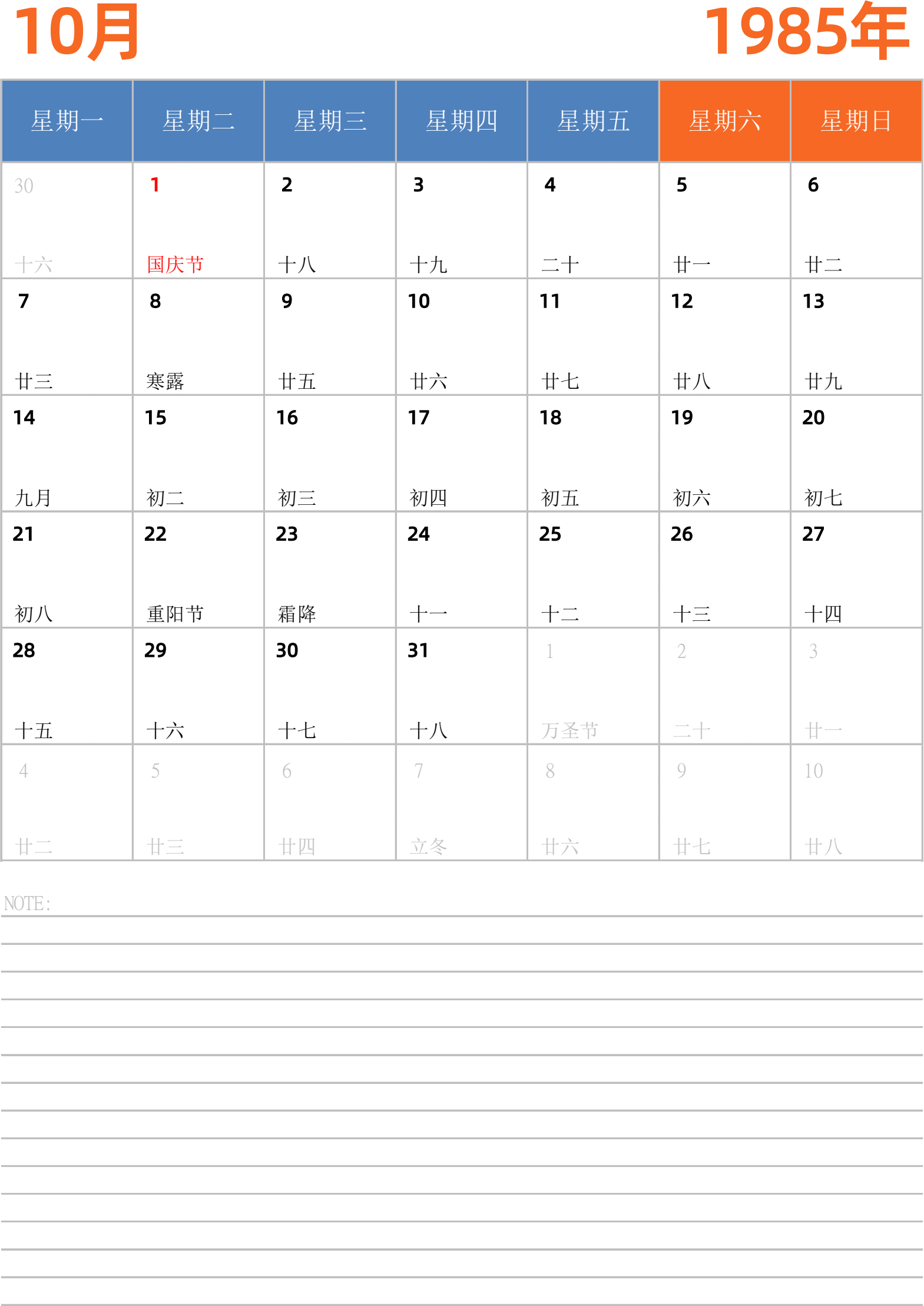 日历表1985年日历 中文版 纵向排版 周一开始